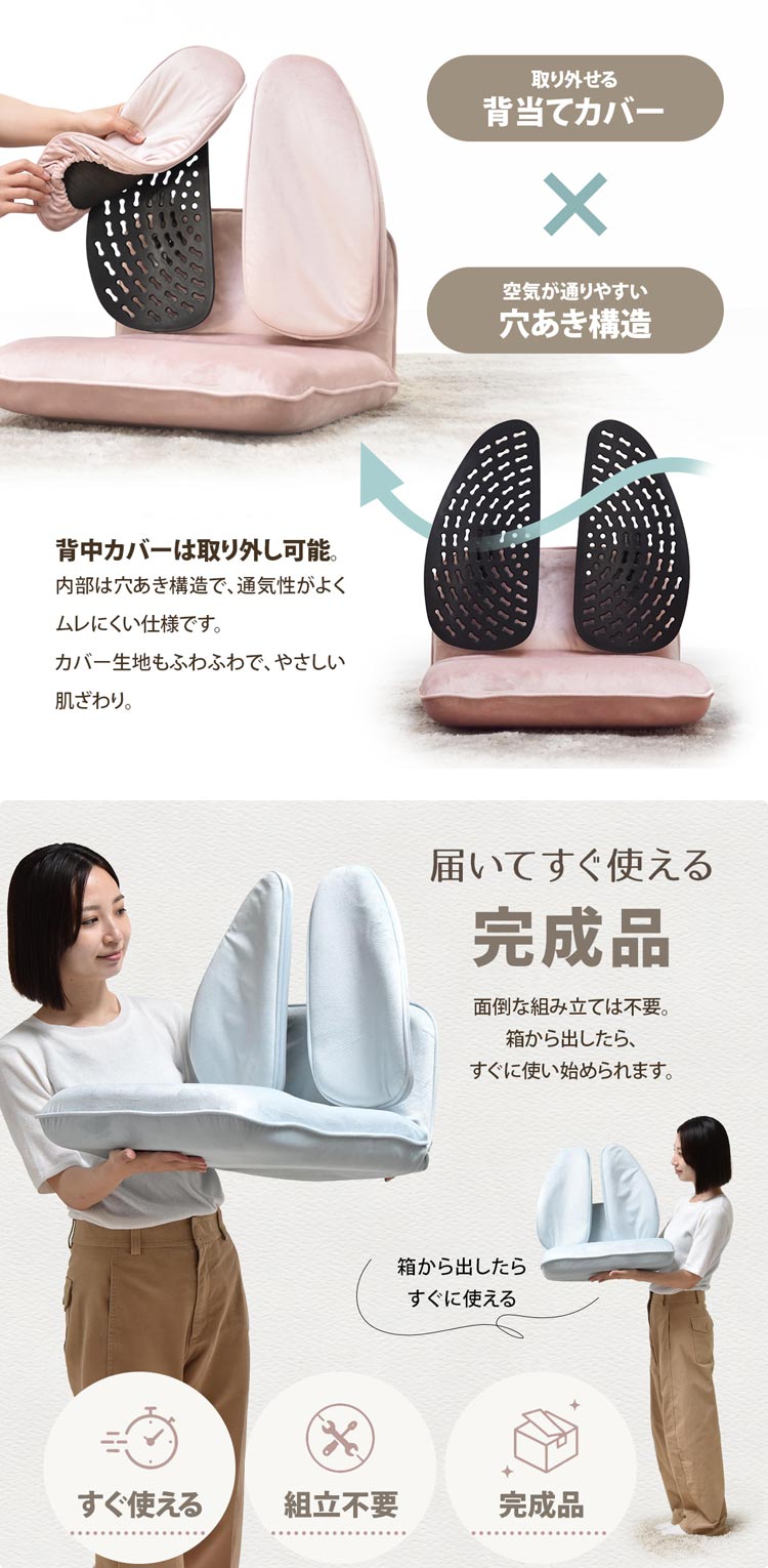 背中カバーは取り外し可能/届いてすぐ使える完成品