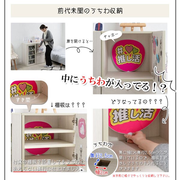 うちわ収納できる棚