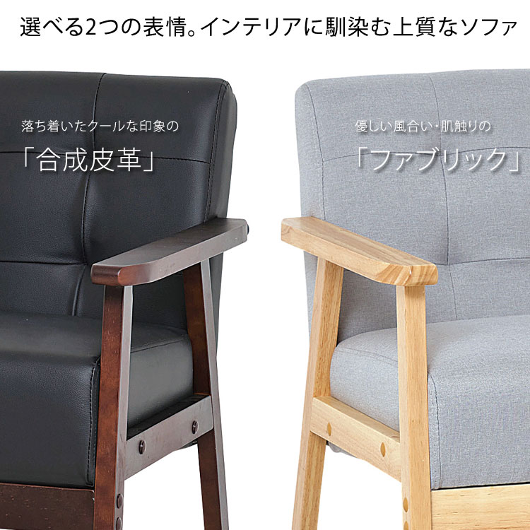 選べる2つの表情。インテリアに馴染む上質なソファ