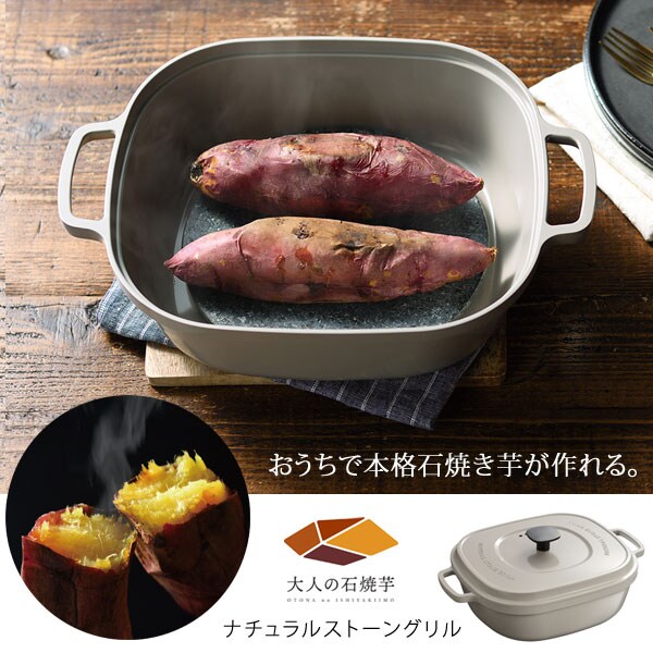 大人の石焼芋 ナチュラルストーングリル OTS8400 角閃石 ガス火 IH100V IH200V使用可