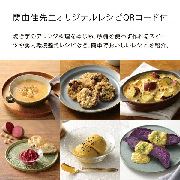 関由佳先生オリジナルレシピ付