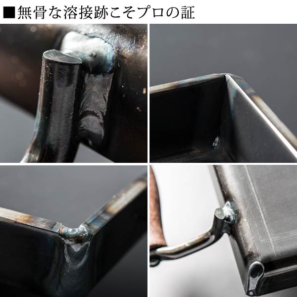 無骨な溶接跡こそプロの証