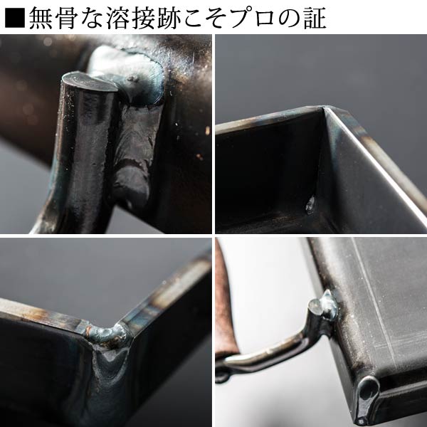 無骨な溶接跡こそプロの証