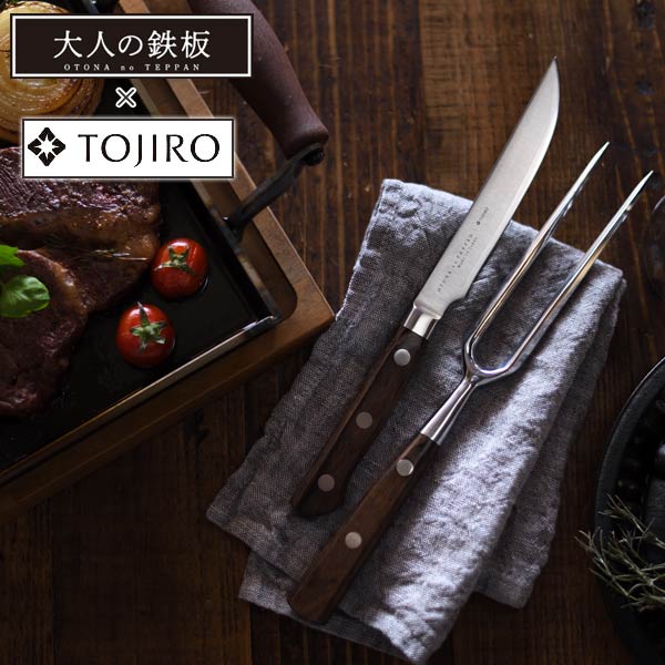 大人の鉄板 ステーキナイフ＆ミートフォーク OTS8107 初回研ぎ直し無料券付き
