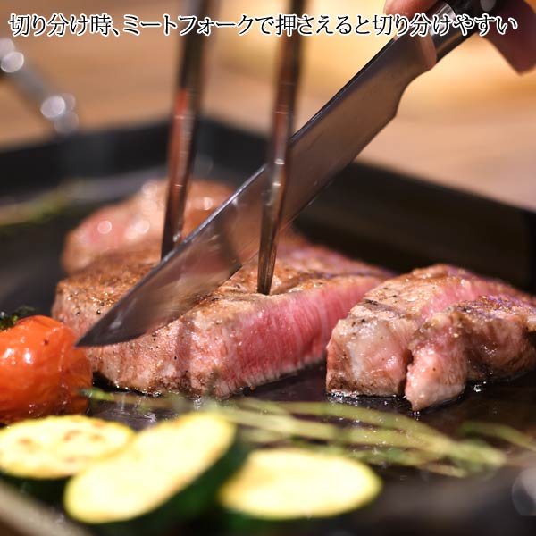 切り分けるときに使うと便利なミートフォーク