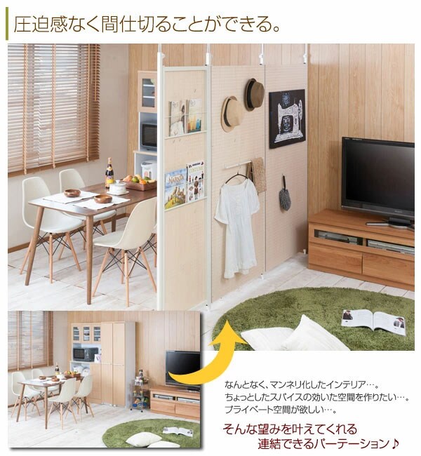圧迫感なく間仕切ることができる