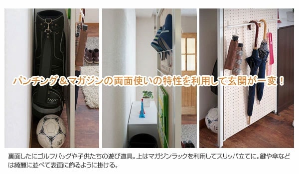 パンチング＆マガジンの両面使い