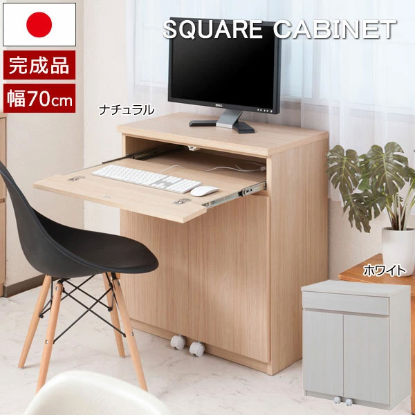 パソコンデスク 幅70cm 日本製