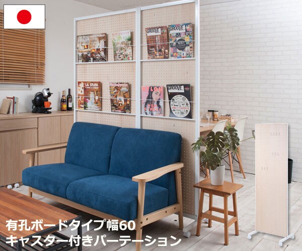 有孔ボードタイプのキャスター付きパーテーション