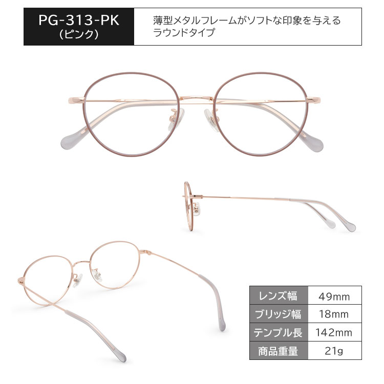 PG-313-PK/ピンク