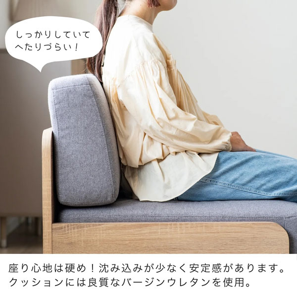 座り心地は硬め、クッションには良質なバージンウレタンを使用