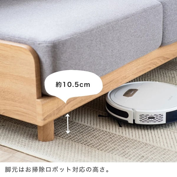 脚元はお掃除ロボット対応の高さ