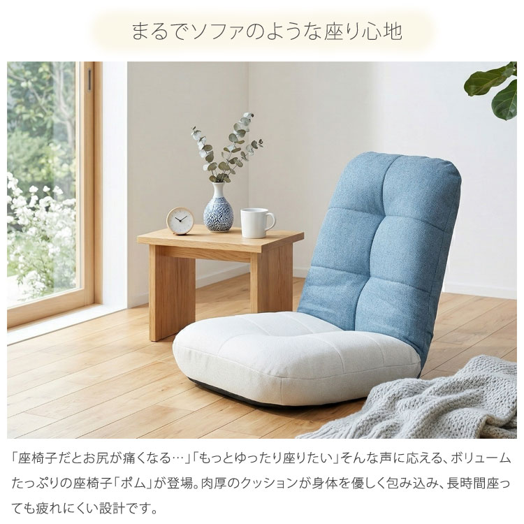 まるでソファのような座り心地