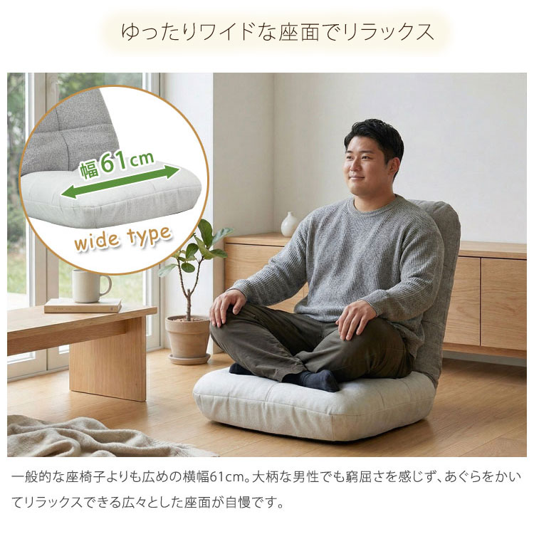 ゆったりワイドな座面でリラックス