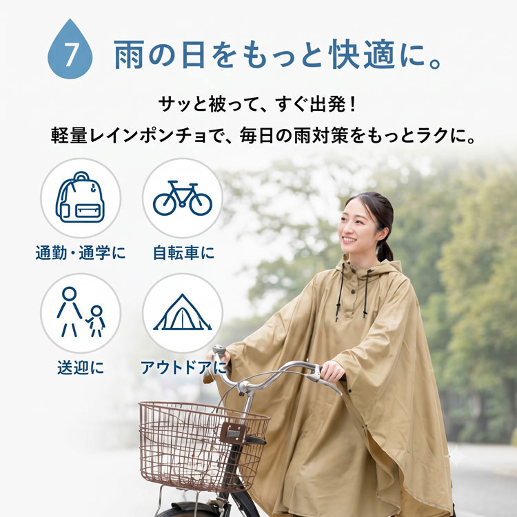 雨の日をもっと快適に