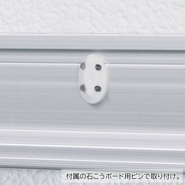 付属の石こうボード用ピンで取り付け