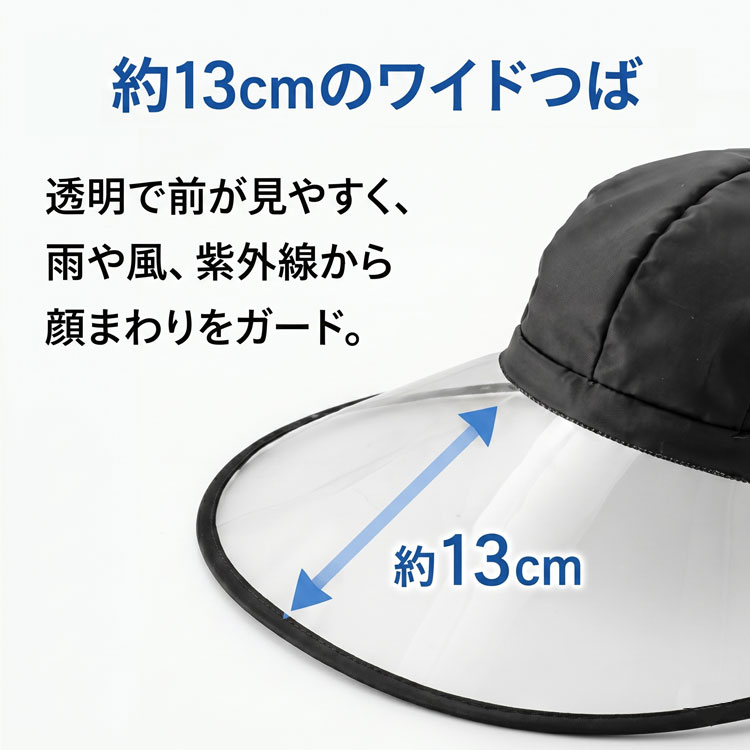 約13センチのワイドつば