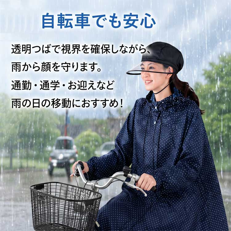 自転車でも安心