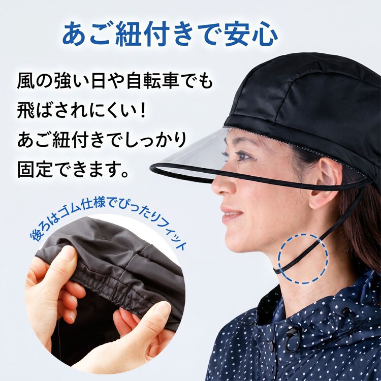 あご紐付きで安心