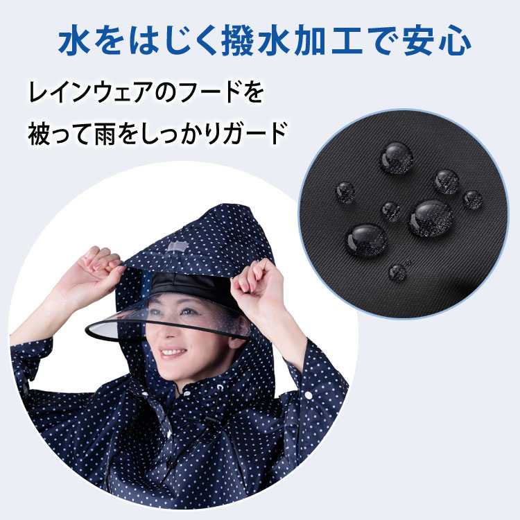 水をはじくはっ水加工で安心