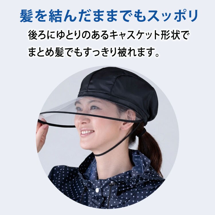 髪を結んだままでもスッポリ