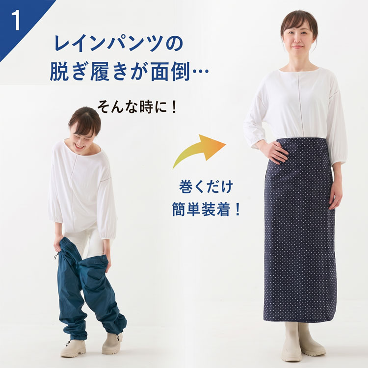 レインパンツの脱ぎ履きが面倒