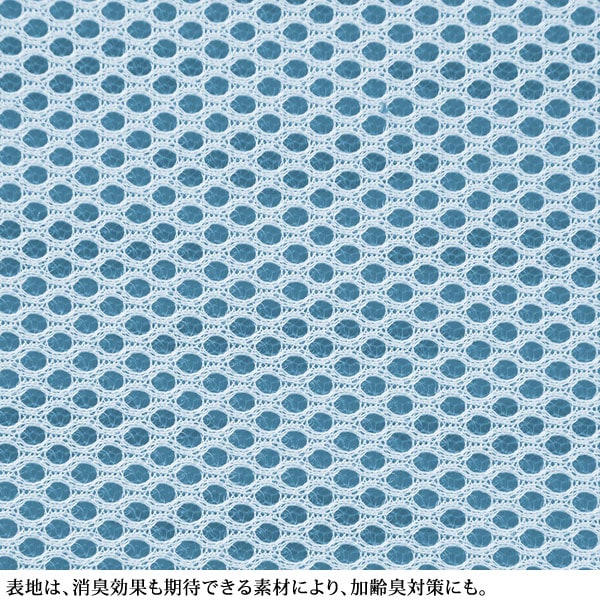 表地は、消臭効果も期待できる素材により、加齢臭対策にも。