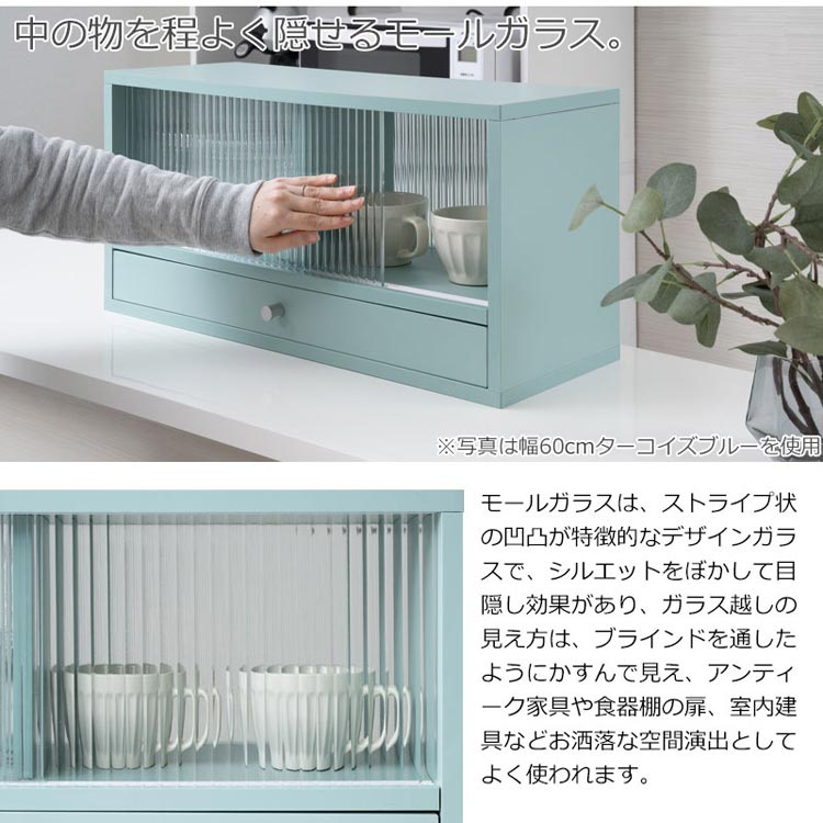 中の物を程よく隠せるモールガラス