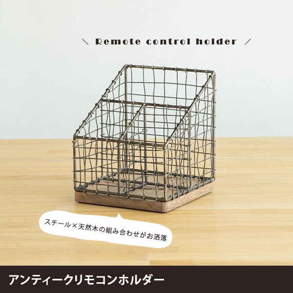 アンティークリモコンホルダー ワイヤー 卓上スタンド ハンドメイド ienowa 201200672-LI