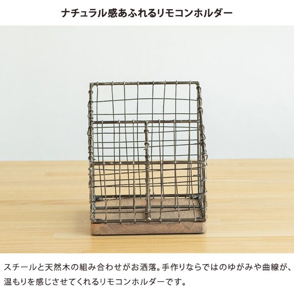 ナチュラル感あふれるリモコンホルダー