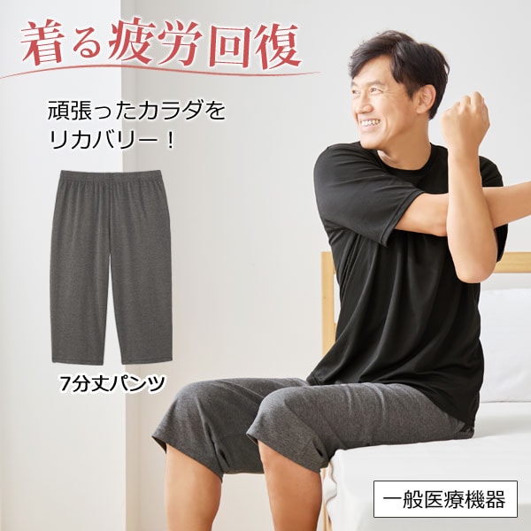 リカバリーケア メンズ 7分丈パンツ