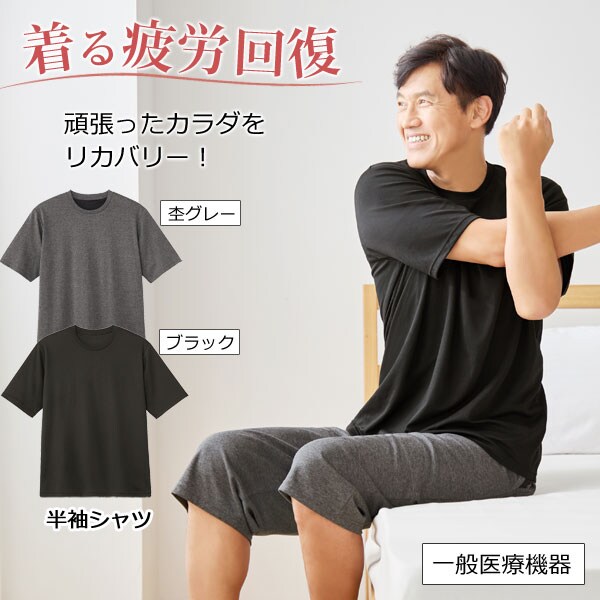 リカバリーケア メンズ 半袖シャツ