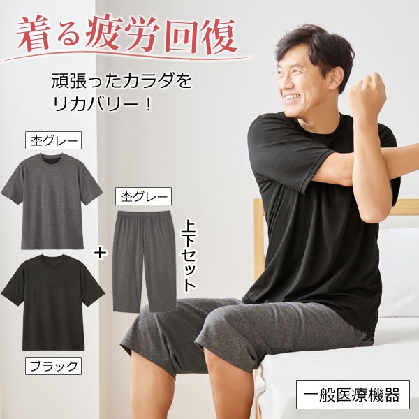 リカバリーケア メンズ 上下セット(半袖シャツ＋7分丈パンツ)