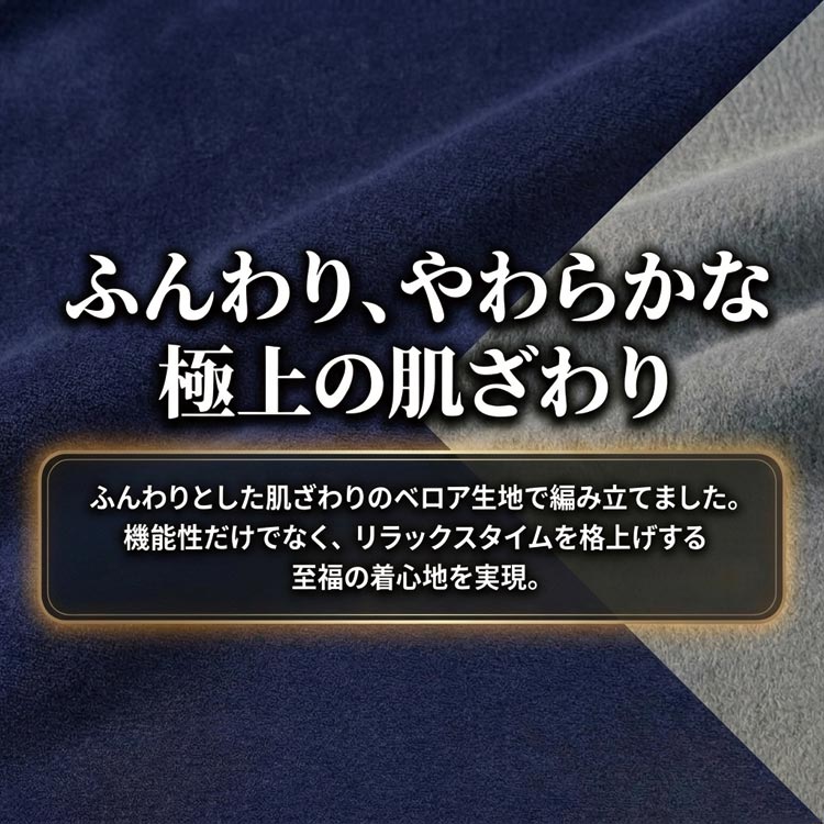 ふんわりやわらかな極上の肌ざわり