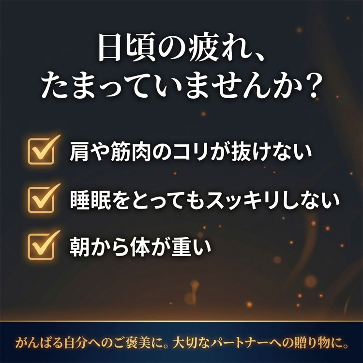 日頃の疲れ、たまっていませんか？