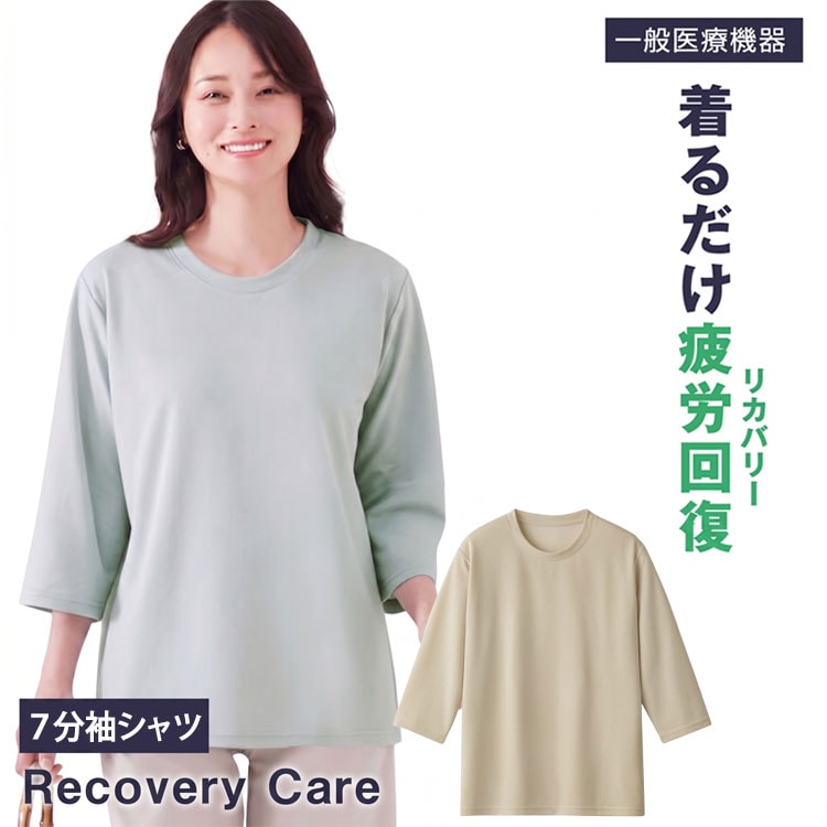 リカバリーケア レディース ゆったり7分袖シャツ
