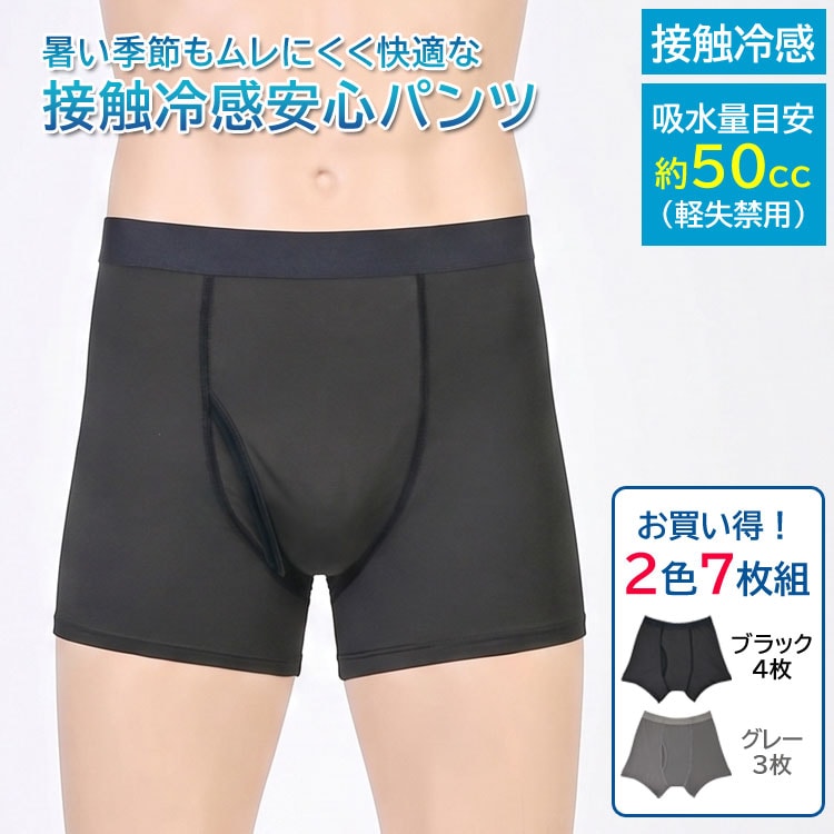 さわやか安心 接触冷感ボクサーパンツ サイドガードプラス 7枚組 レギュラー用 吸水量約50cc