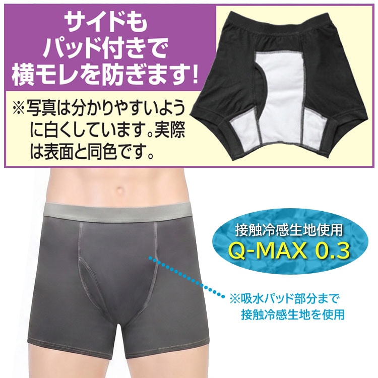 サイドパッド付きで横モレを防ぎます/接触冷感生地使用