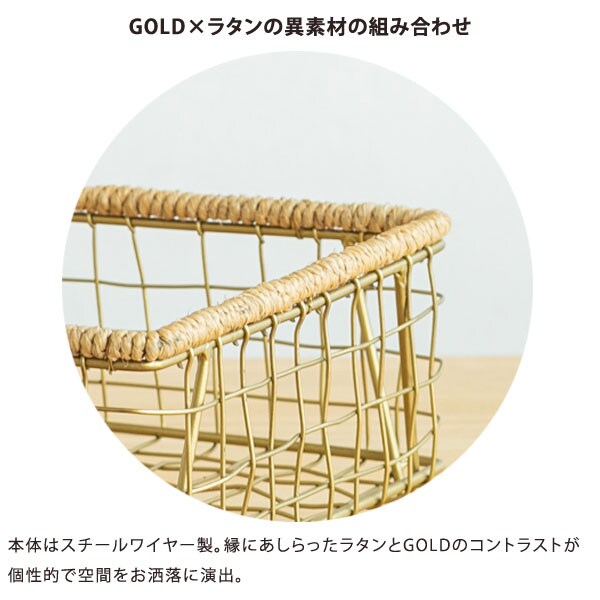 GOLD×ラタンの異素材の組み合わせ