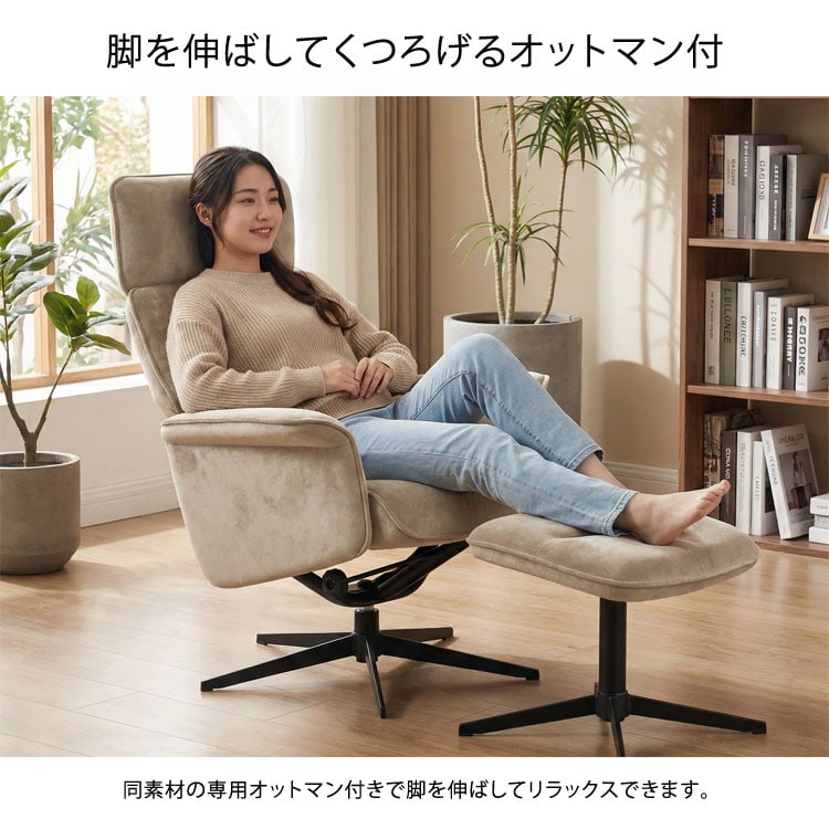 脚を伸ばしてくつろげるオットマン付き