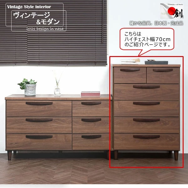 ヴィンテージスタイル ハイチェスト 幅70cm 5段 【Rivera】