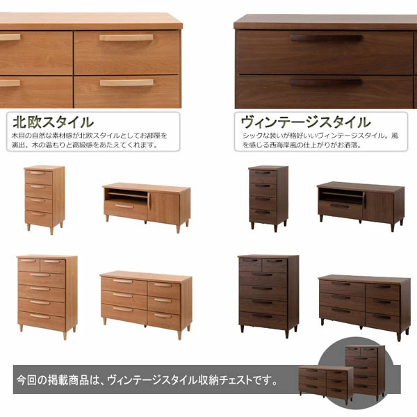 ヴィンテージスタイル/ハイチェスト