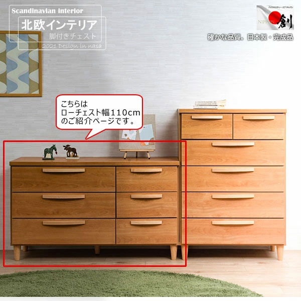 北欧スタイル ローチェスト 幅110cm 3段 【Rivera】