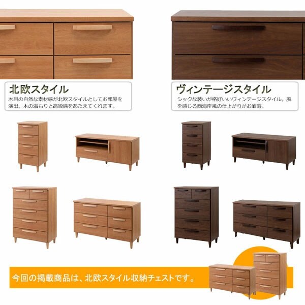 北欧スタイル/ハイチェスト