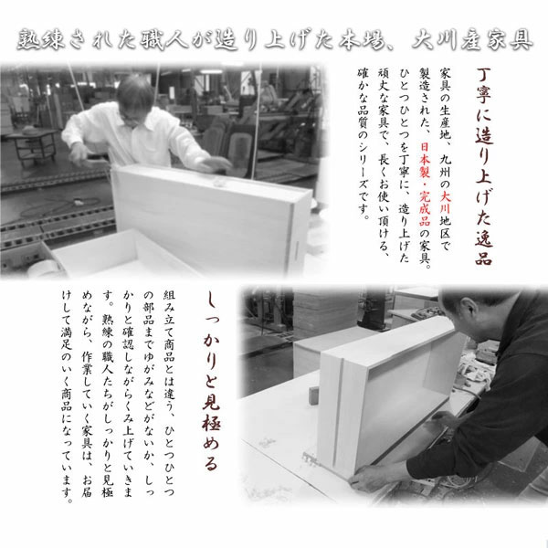 本場大川産家具