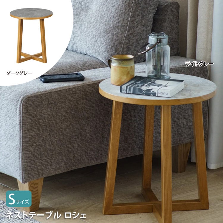 ネストテーブル ロシェ Sサイズ ienowa イエノワ サイドテーブル リビングテーブル ローテーブル 木製 タモ無垢 石目調 メラミン 北欧 モダン Roche-LI 