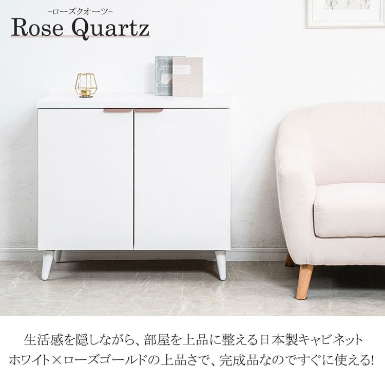 キャビネット 幅80cm 【Rose Quartz】