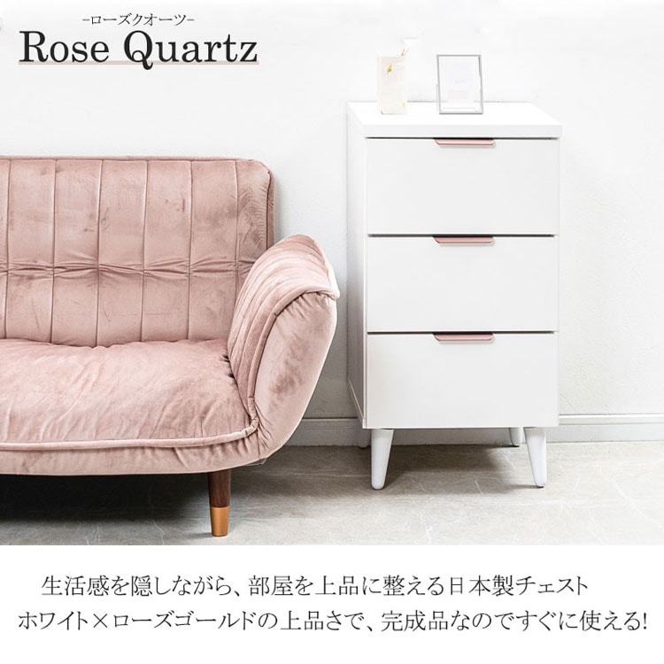 チェスト 3段 幅40cm 【Rose Quartz】