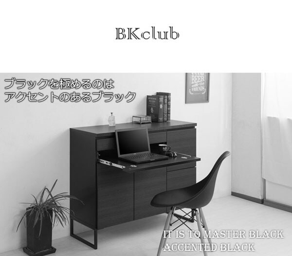 ブラックを極めるのはアクセントのあるブラック