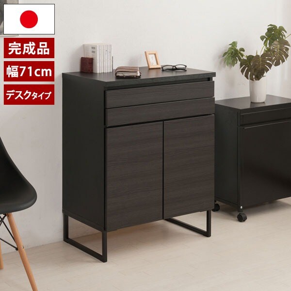 スクエアキャビネットデスクタイプ 幅71cm